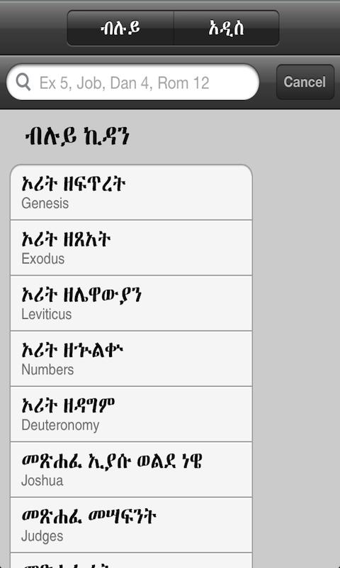 amharic bible download free software